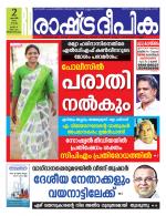 Rashtradeepika Trivandrum