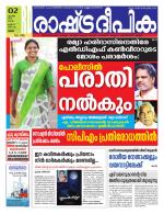 Rashtradeepika Palakkad