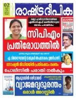 Rashtradeepika Kochi