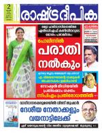 Rashtradeepika Malappuram 