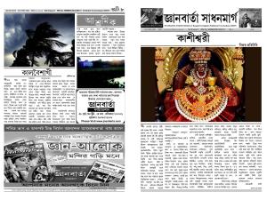 jnanbarta sadhanmarg