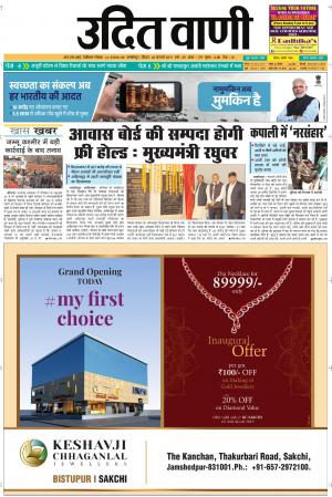 UDIT VANI 24TH FEBRUARY, 2019