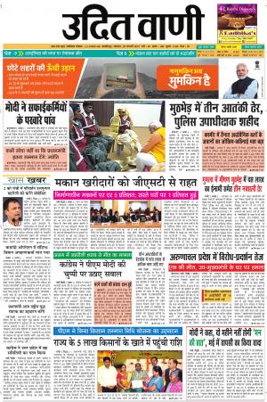 UDIT VANI 25TH FEBRUARY, 2019