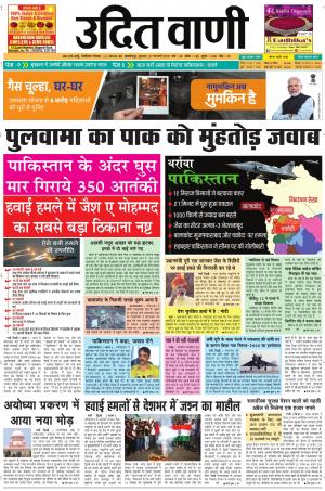 UDIT VANI 27TH FEBRUARY, 2019