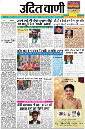 UDIT VANI 31 MARCH, 2019