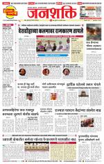 Pune - Mumbai Janshakti