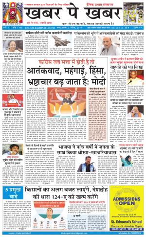 khabarpekhabar3