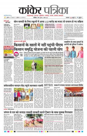 Kanker Patrika