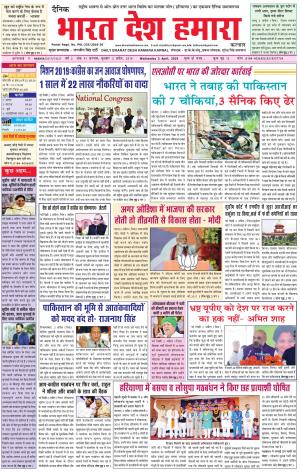 bharatdeshhamara karnal 4-03-2019