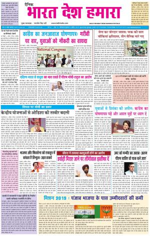 bharatdeshhamara patiala 3-04-2019
