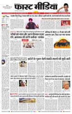 Daily Fast Media / दैनिक फ़ास्ट मीडिया