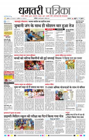 Dhamtri Patrika