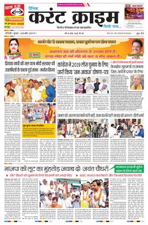 Dainik Current Crime