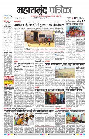 Mahasamund Patrika