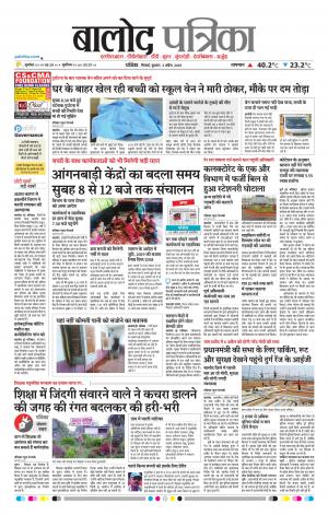 Balod Patrika