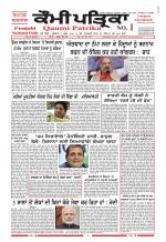 Qaumi Patrika - Punjabi