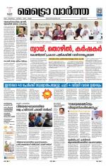 Metrovaartha - Thrissur