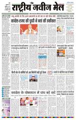 RASTRIYA NAVEEN MAIL RANCHI EDITION