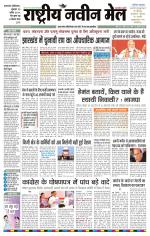 RASTRIYA NAVEEN MAIL DALTONGANJ EDITION