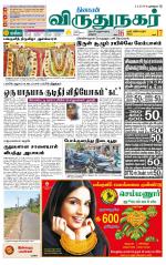 Virudhunagar-Madurai Supplement