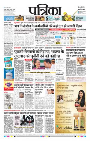 Raipur Daak Patrika