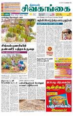 Sivagangai- Madurai Supplement