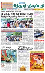 Chitoor-Vellore Supplement