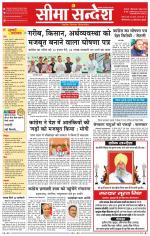 Ganganagar Seema Sandesh 