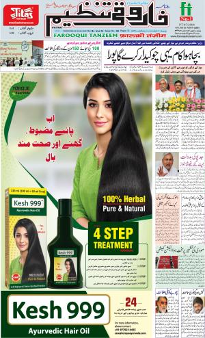 farooqui-tanzeem-patna-03.04.2019