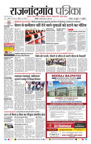 Rajnandgaon Patrika