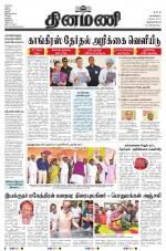 Dinamani - Kanyakumari