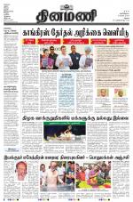 Dinamani - Virudhunagar