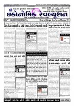 The Economic Revolution Gujarati issue 