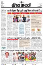 Dinamani - Perambalur & Ariyalur