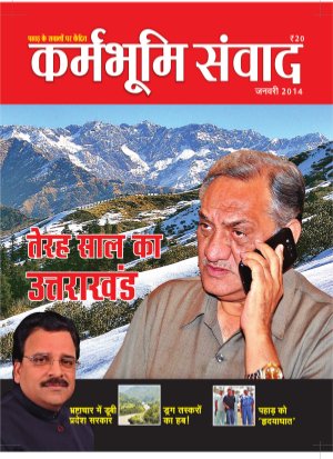  ‘कर्मभूमि संवाद’