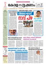 Keralabhooshanam (Thiruvalla Edition)