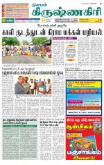 Krishnagiri-Salem Supplement