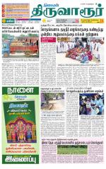 Thiruvarur-Trichy Supplement