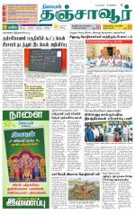 Thanjavur-Trichy Supplement