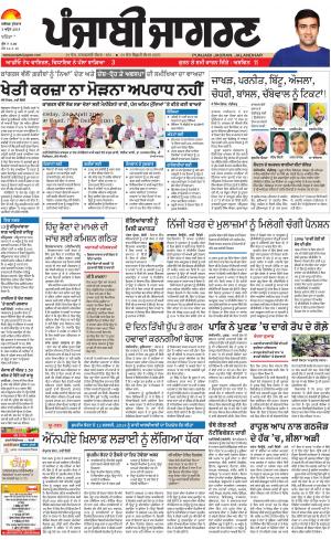 BATHINDA : Punjabi jagran News : 3th April 2019