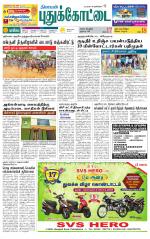 Pudukkottai-Trichy Supplement