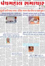 Panchmahal Samachar