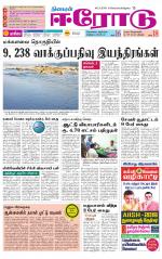 Erode-Coimbatore Supplement