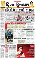 Divya Himachal Chandigarh+Mera Shimla +Aastha