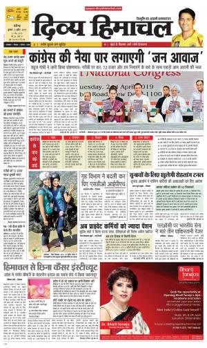 Divya Himachal Chandigarh