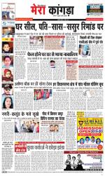 Divya Himachal Dharamsala+ Mera Kangra +Aastha