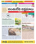 Guntur Amaravathi Constituencies