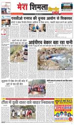 Divya Himachal Shimla+Mera Shimla +Aastha