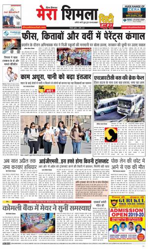 Mera Shimla (City Plus)