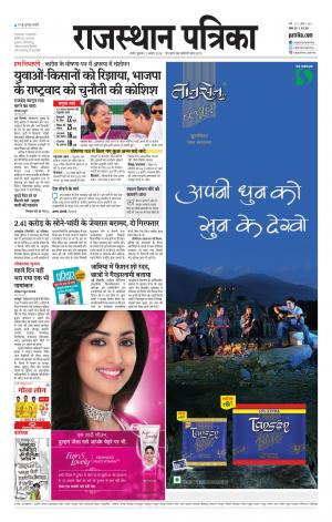 Rajasthan Patrika Nagour DAK